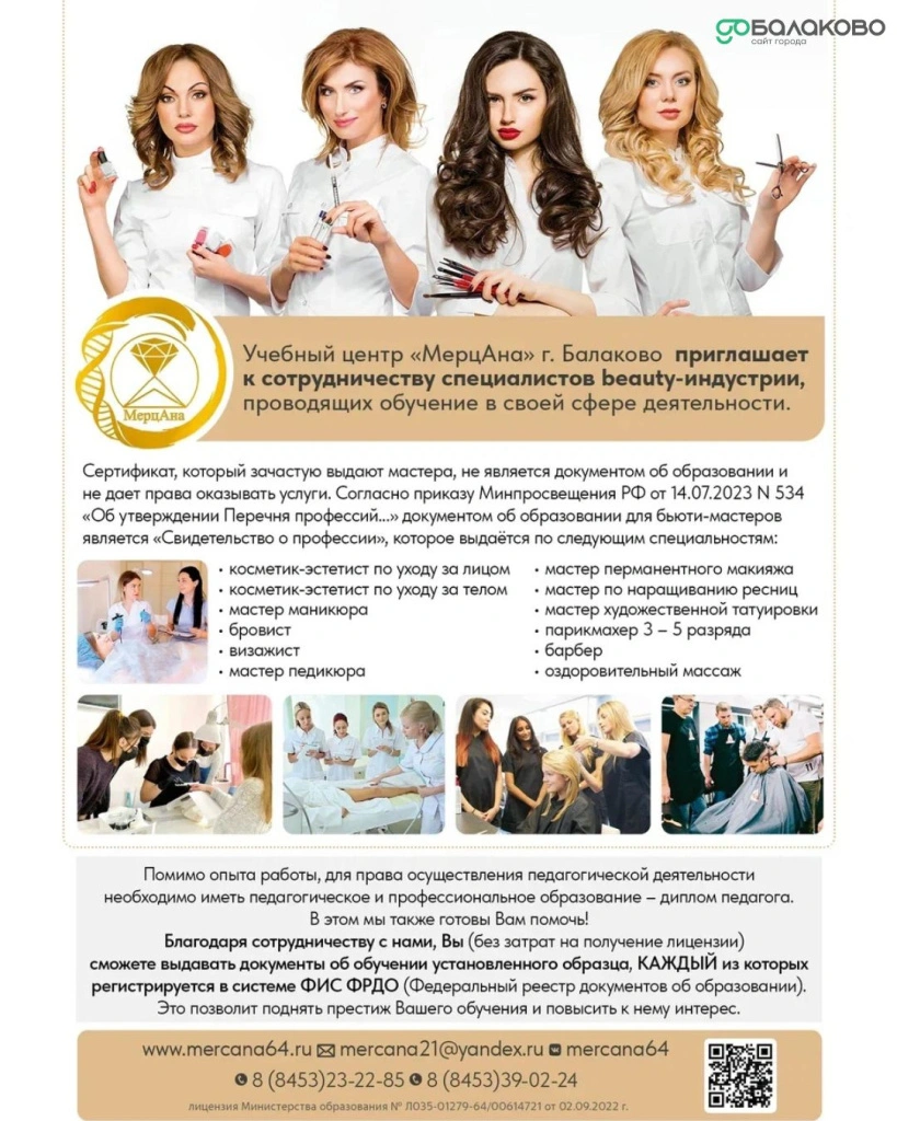 Мерцана обучение.jpg